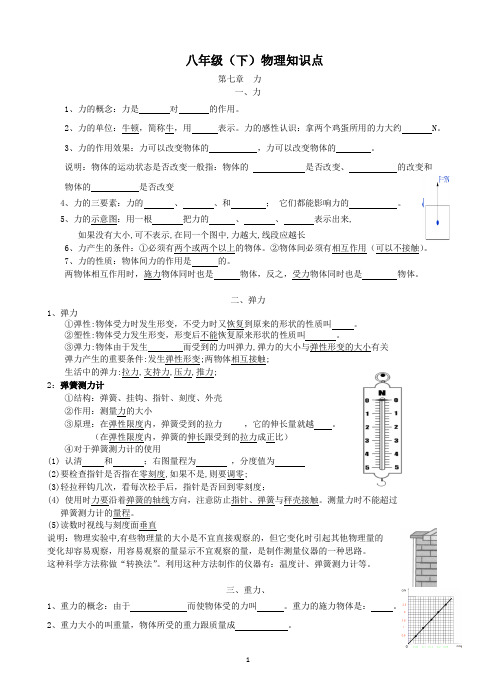 八年级物理下册知识点