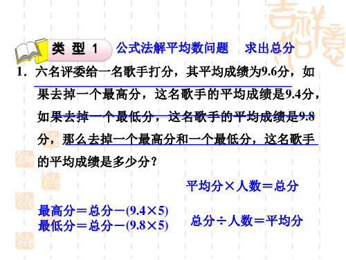 六年级下册数学 第7招 用“公式法”解典型应用问题