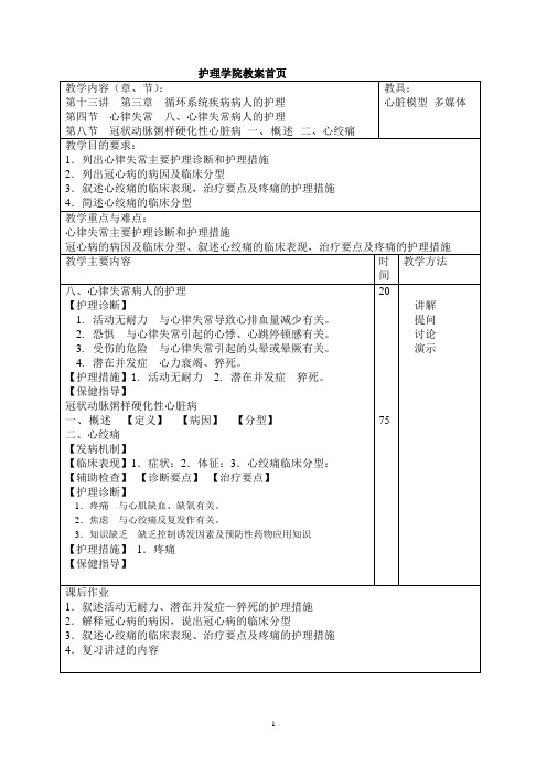 nhskja14心绞痛