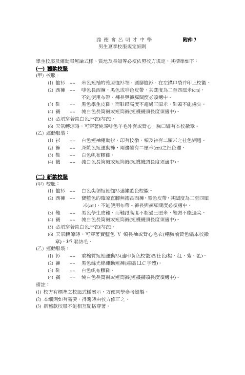路德会吕明才中学附件7