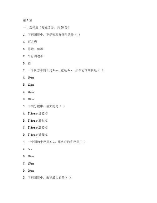 五年级几何题100道(3篇)