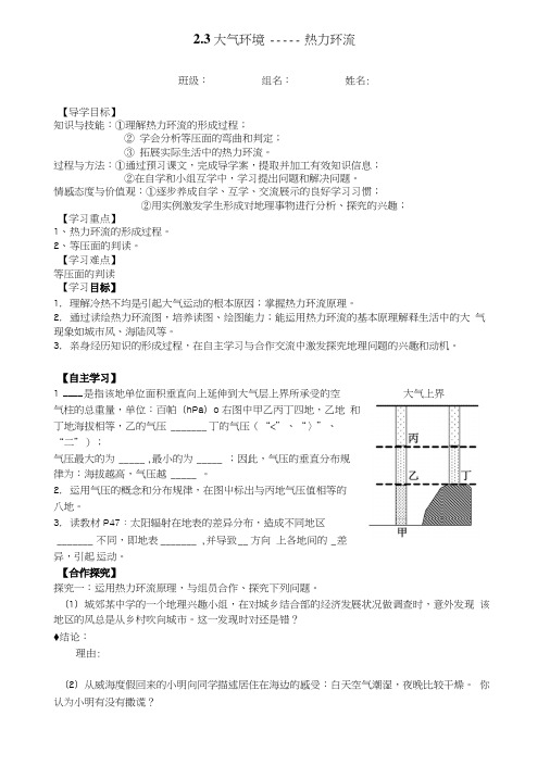 23热力环流--示范课导学案.docx