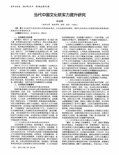 当代中国文化软实力提升研究