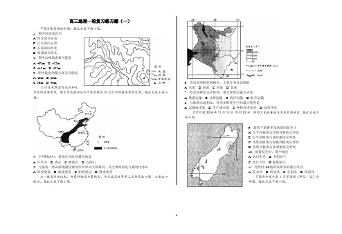 高三地理一轮复习练习题一