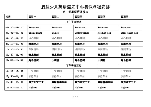 暑假班课程安排