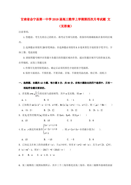 甘肃省会宁县第一中学2019届高三数学上学期第四次月考试题文