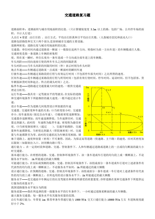 道路交通复习题