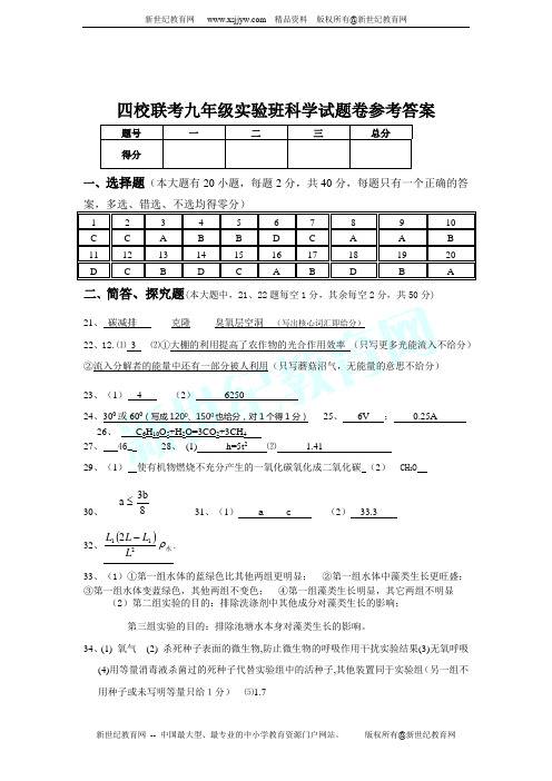 2012初中科学学业考试模拟卷