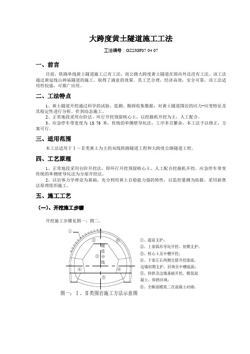 大跨度黄土隧道施工工法