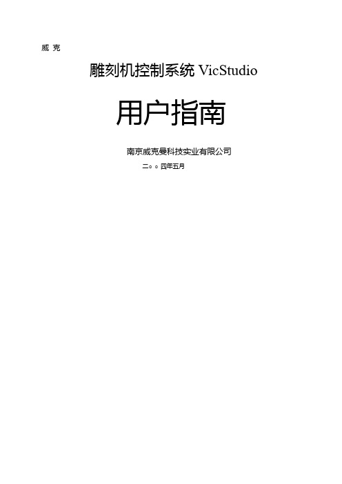 维宏数控运动控制系统用户手册