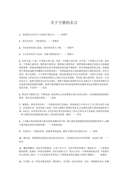 关于宁静的名言