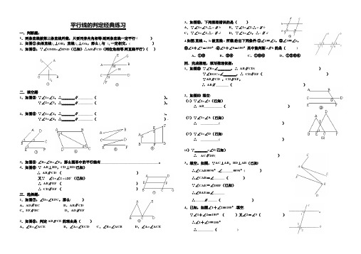 平行线的判定经典练习题