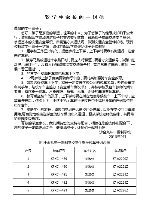 沙金九年一贯制学校致学生家长的一封信