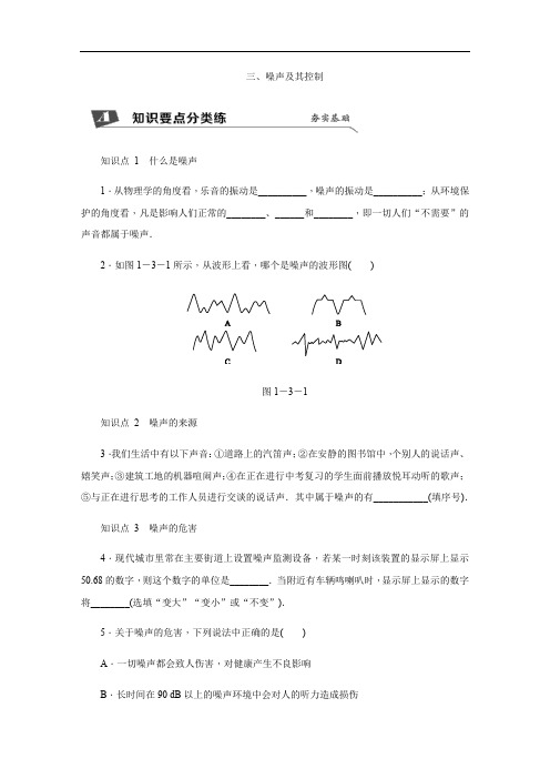 新苏科版物理八年级上册同步练习：噪声及其控制