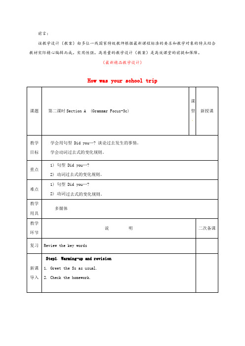 最新人教版新目标初中英语七年级下册《Unit 11 Section A Grammar Focus_3c第2课时教学设计》精品优秀教案