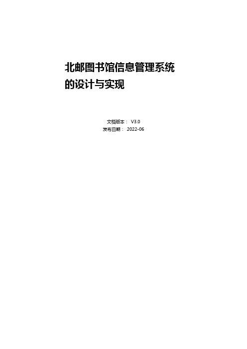 北邮图书馆信息管理系统的设计与实现