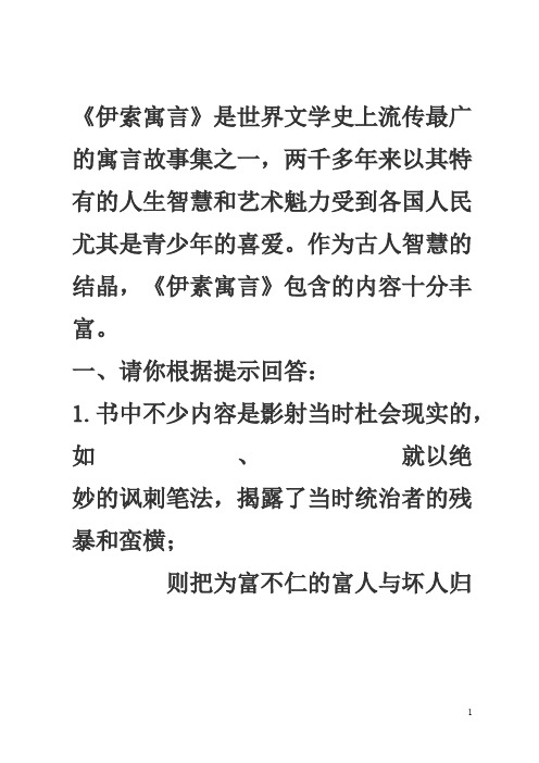 《伊索寓言》知识点 (1)