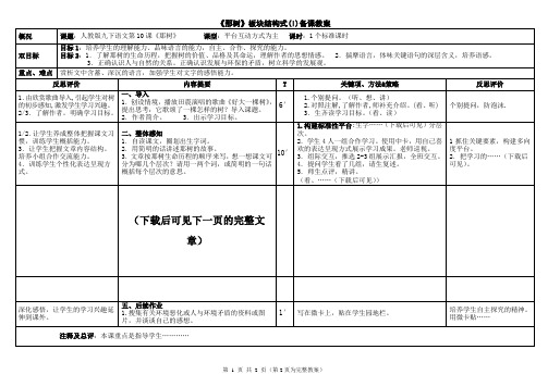 初中语文板块结构式(I)备课教案