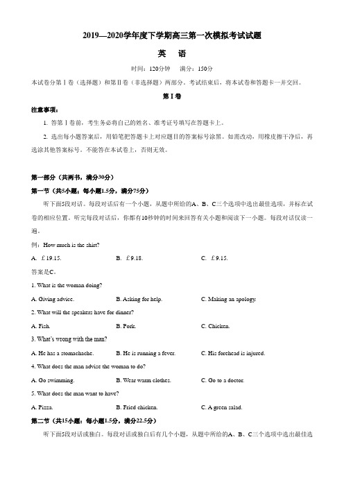 辽宁省辽南协作校2020届高三下学期第一次模拟考试英语试题