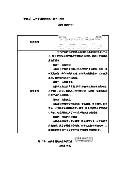 高考历史精选讲义优选题集含答案解析——古代中国的农业和手工业