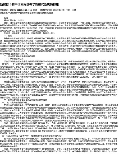 新课标下初中语文阅读教学新模式系统的构建