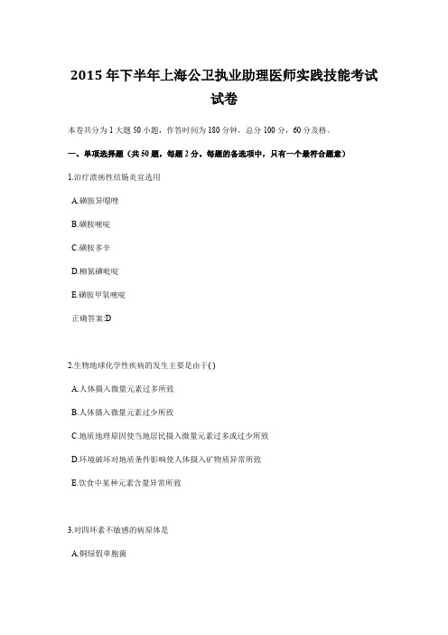 2015年下半年上海公卫执业助理医师实践技能考试试卷