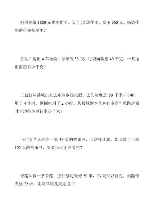 苏教版小学数学四年级上册期末应用题专项练习试题(全套)