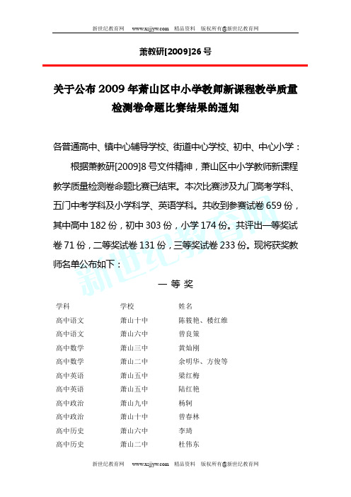 浙江省杭州市萧山区2009学年中考语文模拟试卷(比赛试卷,内含大量原创题) 浙教版-77