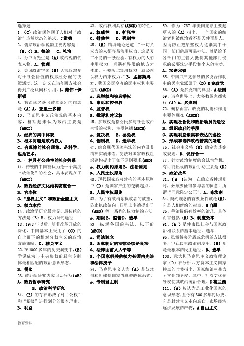 政治学原理填空、选择、名词解释、简答、论述