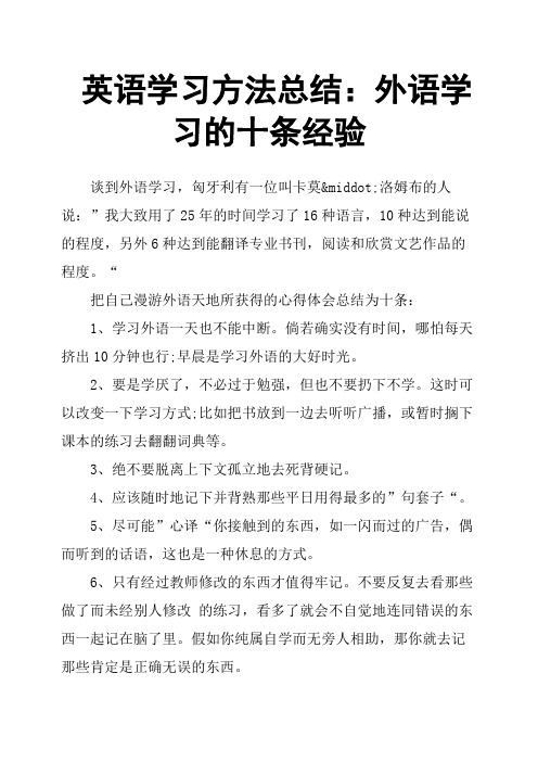 英语学习方法总结：外语学习的十条经验