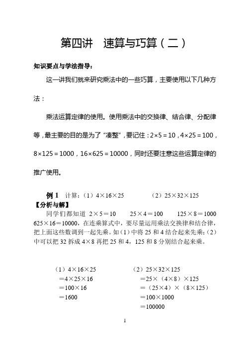 四年级数学之速算与巧算(二)