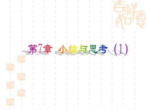 苏科版数学九年级下册《锐角三角函数小结与思考(1)》课件