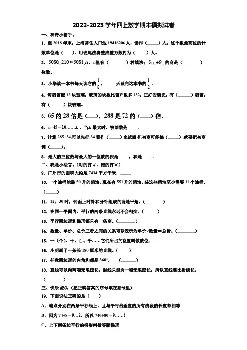 信阳市淮滨县2022-2023学年数学四年级第一学期期末学业水平测试试题含解析