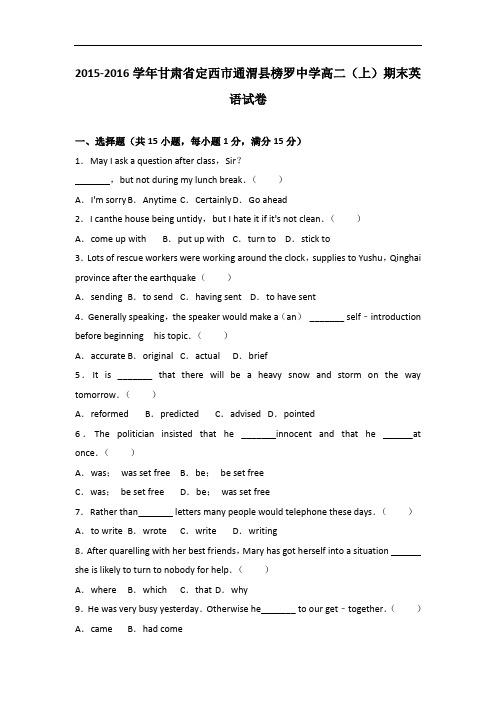 甘肃省定西市通渭县榜罗中学2015-2016学年高二上学期期末英语试卷 Word版含解析