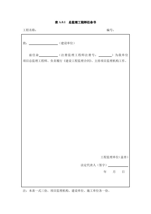 建设工程监理规范新A、B、C类表