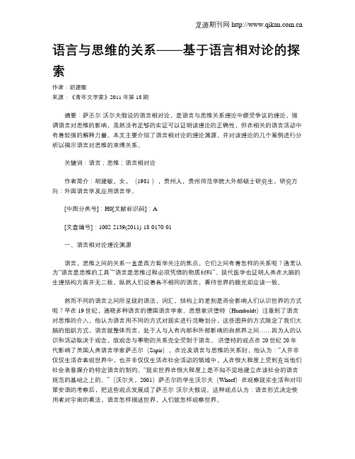 语言与思维的关系——基于语言相对论的探索