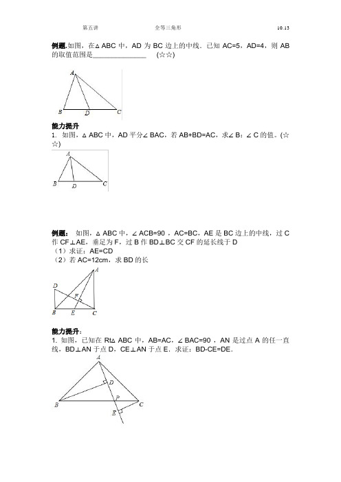 全等三角形培优