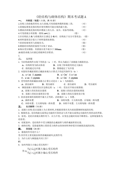 混凝土结构设计原理试卷及答案A卷