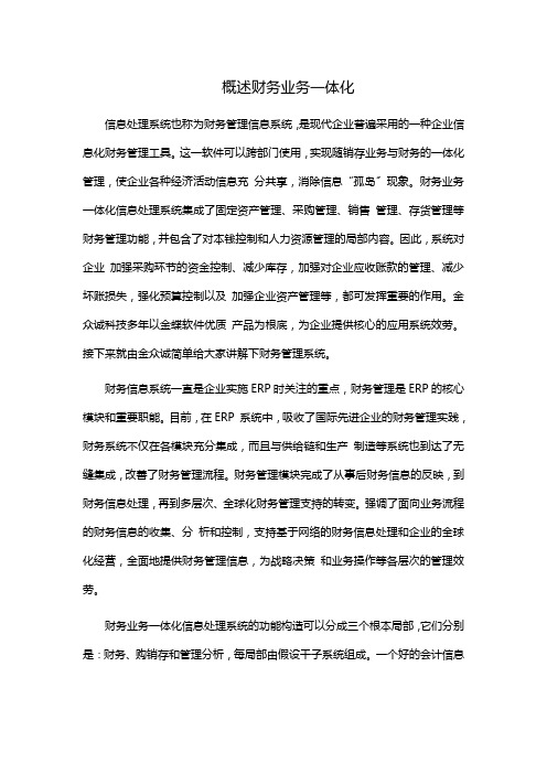 概述财务业务一体化