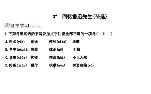 2018-2019学年人教部编版七年级语文下册习题：3 回忆鲁迅先生(节选) (共13张PPT)