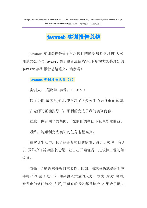 javaweb实训报告总结