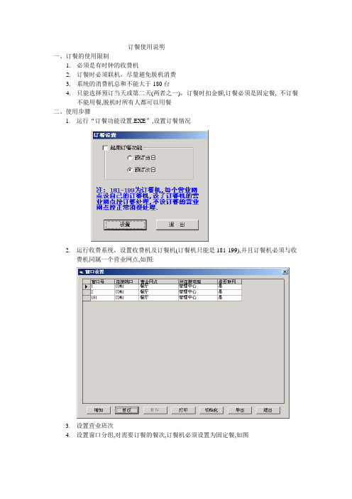 订餐说明