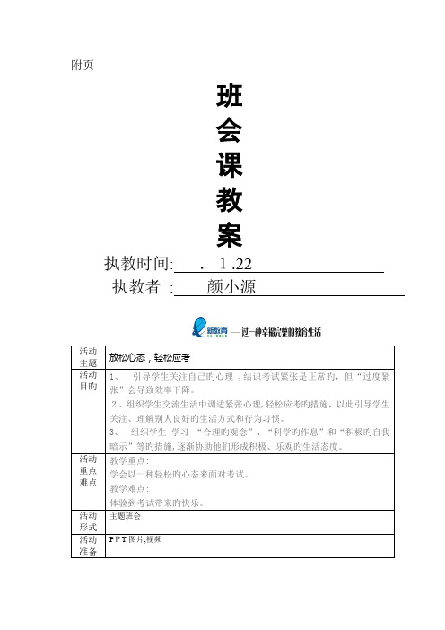 《放松心态,轻松应考》主题班会