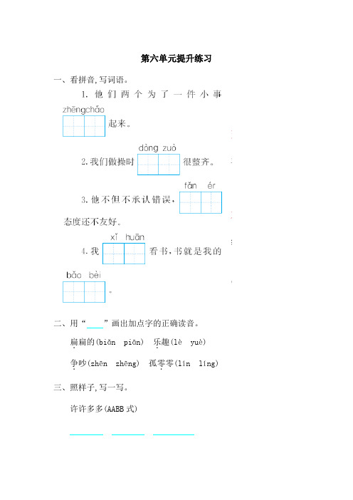 2017年吉林版二年级语文上册第六单元测试卷及答案