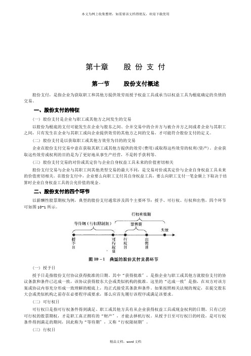 中级财务会计之股份支付(2021整理)