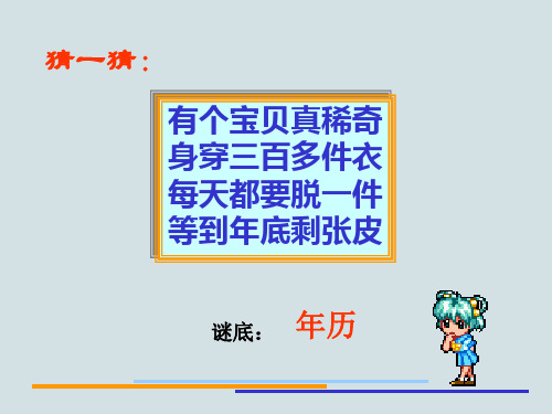 人教版三年级下册年月日《数学制作年历》模板