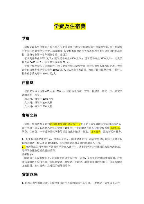 入大学温馨提示 新生攻略《学费及住宿费篇》