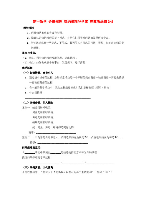 高中数学 合情推理 归纳推理导学案 苏教版选修2-2