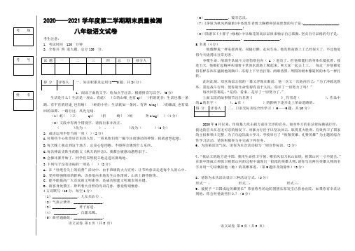 黑龙江省牡丹江市2020-2021学年第二学期期末考试 八年级语文 含答案