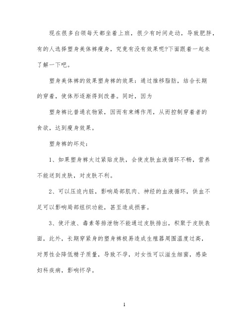 塑身美体裤有效果吗